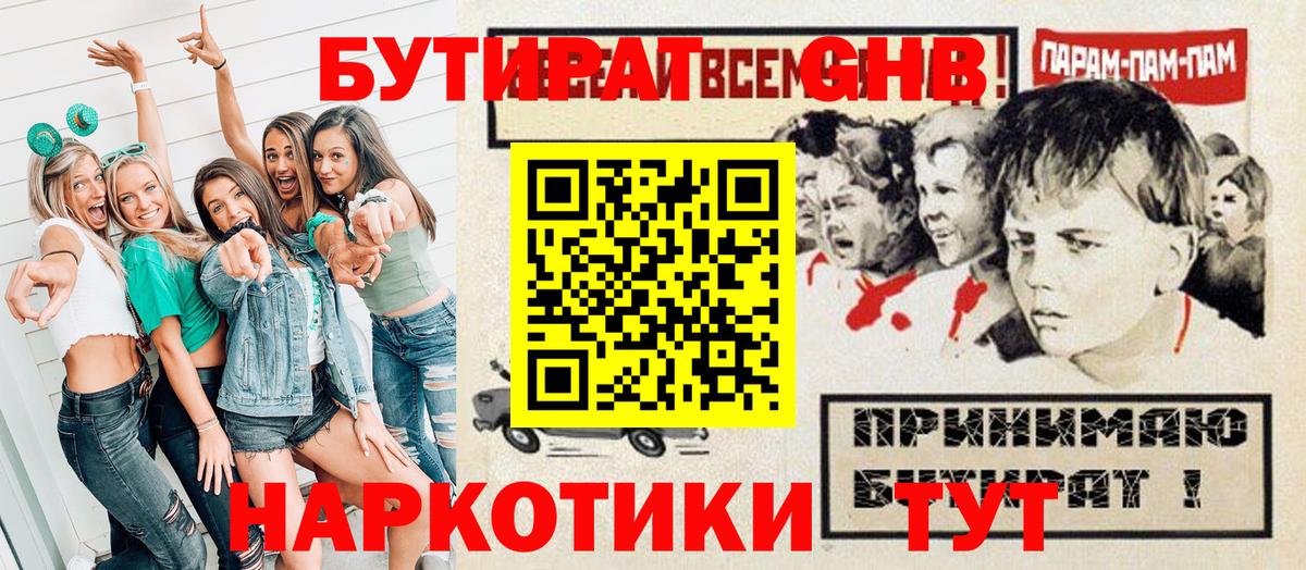 БУТИРАТ 99% Жуковский