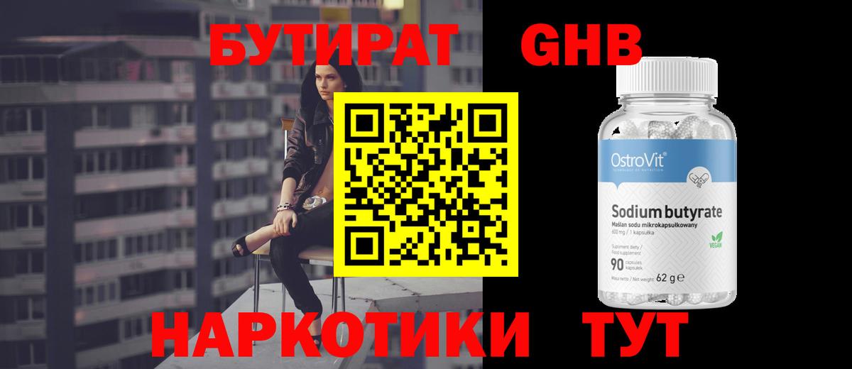БУТИРАТ BDO 33%  Вход с VPN  Жуковский 