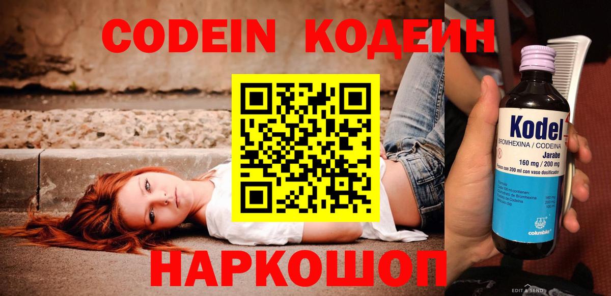 Codein Purple Drank  Вход с VPN  Жуковский 