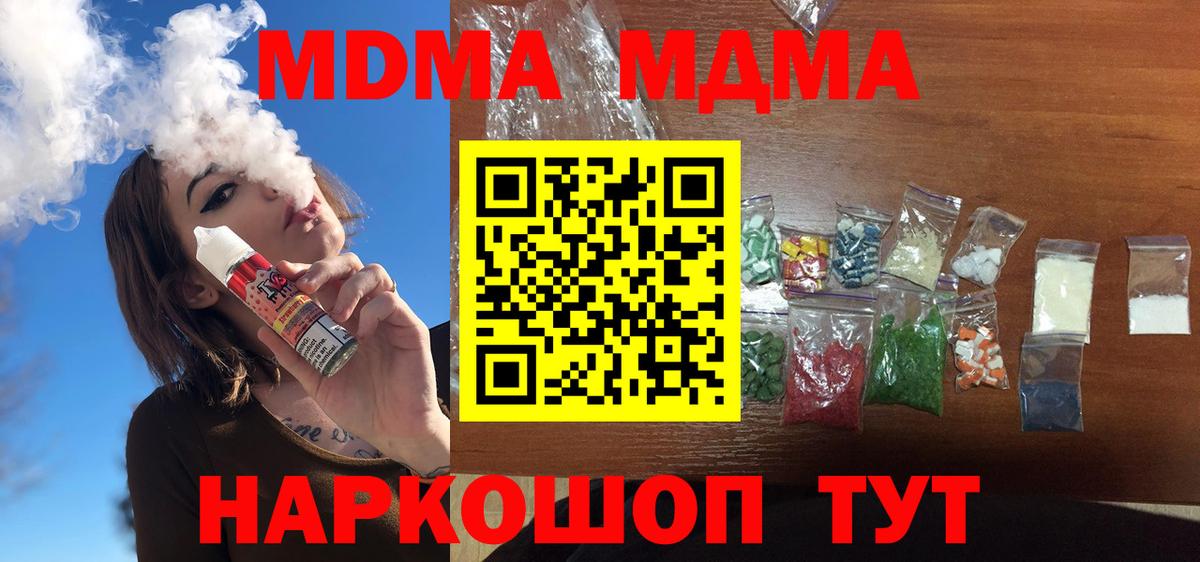 Жуковский  MDMA  MDMA crystal  Вход с VPN  МДМА VHQ 
