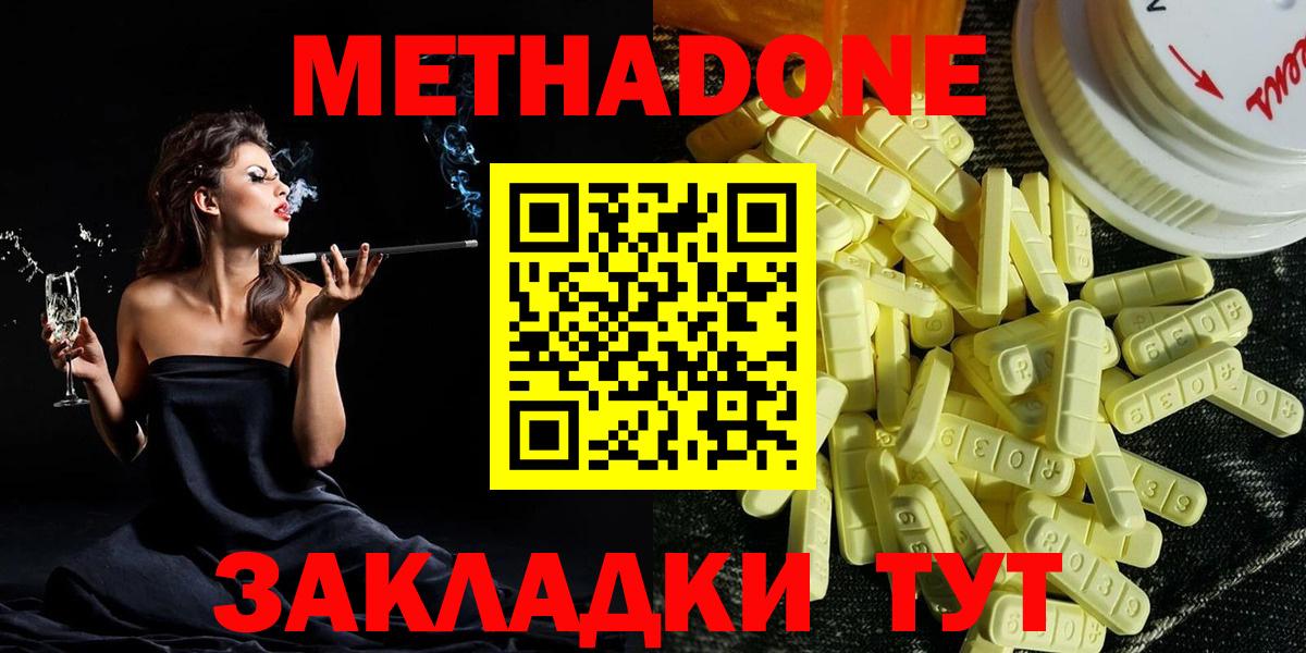 Жуковский  МЕТАДОН methadone  Вход с VPN 